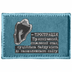 Шеврон прямоугольный Прострация - FATLINE Шеврон прямоугольный Прострация