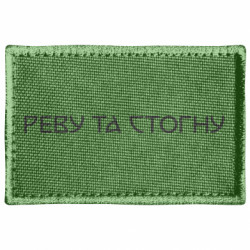 Шевроны прямоугольные - FATLINE