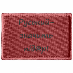 Шевроны прямоугольные - FATLINE