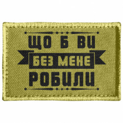 Шеврони прямокутні - FATLINE