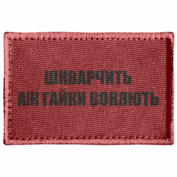 Шеврони прямокутні - FATLINE