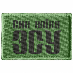 Шеврон прямокутний Син воїна ЗСУ - FATLINE Шеврон прямокутний Син воїна ЗСУ