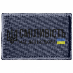 Шеврон прямоугольный Смелость - Украина - FATLINE Шеврон прямоугольный Смелость - Украина