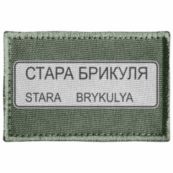 Шеврони прямокутні - FATLINE