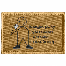 Шеврони прямокутні - FATLINE