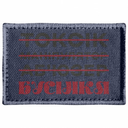 Шеврони прямокутні - FATLINE