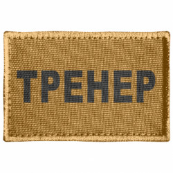 Шеврони прямокутні - FATLINE