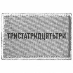 Шевроны прямоугольные - FATLINE