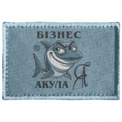 Шеврон прямоугольный Я бизнес акула - FATLINE Шеврон прямоугольный Я бизнес акула