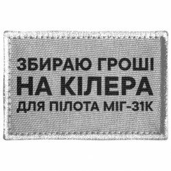 Шеврони прямокутні - FATLINE