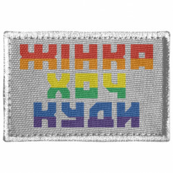 Шеврон прямоугольный женщина хоть куда(флаг)