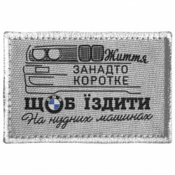 Шеврони прямокутні - FATLINE