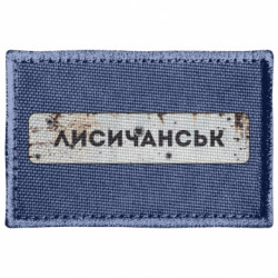 Шеврон прямоугольный Знак Лисичанск - FATLINE Шеврон прямоугольный Знак Лисичанск