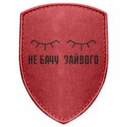 Шеврон щит Не вижу лишнего - FATLINE Шеврон щит Не вижу лишнего