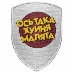 Шевроны щит - FATLINE