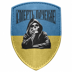 Шеврон щит Смерть Почекає! - FATLINE Шеврон щит Смерть Почекає!