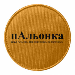 Шеврони круглі - FATLINE