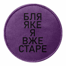 Шевроны круглые - FATLINE