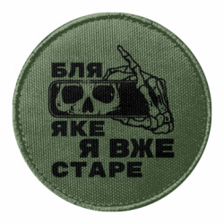 Шеврони круглі - FATLINE