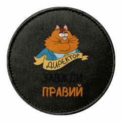 Шевроны круглые - FATLINE