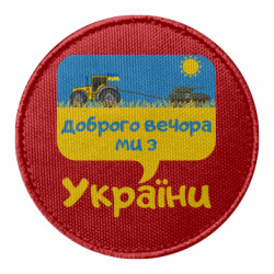 Шеврони круглі - FATLINE