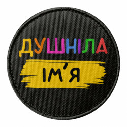 Шеврони круглі - FATLINE