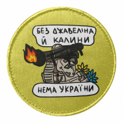 Шеврон круглий Джавелін Україна - FATLINE Шеврон круглий Джавелін Україна