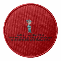 Шеврон круглый ESTJ (Руководитель) - FATLINE Шеврон круглый ESTJ (Руководитель)