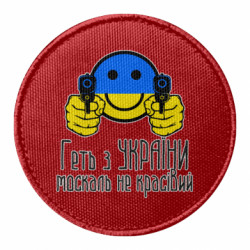 Шевроны круглые - FATLINE