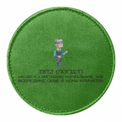 Шеврон круглый ISTJ (Логист) - FATLINE Шеврон круглый ISTJ (Логист)