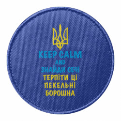 Шеврони круглі - FATLINE