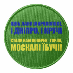 Шеврон круглый Лани широкополі - FATLINE Шеврон круглый Лани широкополі