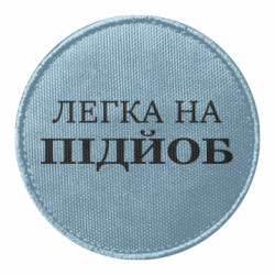 Шевроны круглые - FATLINE