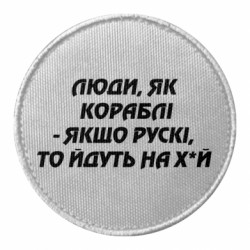 Шеврони круглі - FATLINE