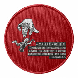 Шеврон круглый Манипуляция - FATLINE Шеврон круглый Манипуляция