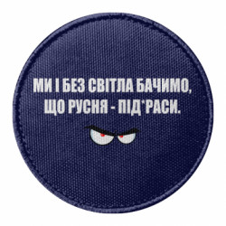 Шеврони круглі - FATLINE