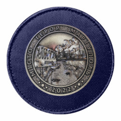 Шеврон круглый Город герой - Мариуполь