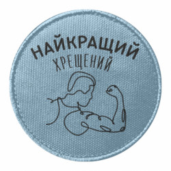 Шеврони круглі - FATLINE