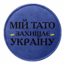Шеврони круглі - FATLINE
