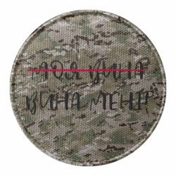 Шеврони круглі - FATLINE