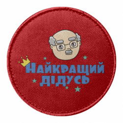 Шевроны круглые - FATLINE