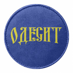 Шеврони круглі - FATLINE