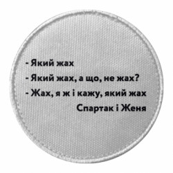 Шевроны круглые - FATLINE