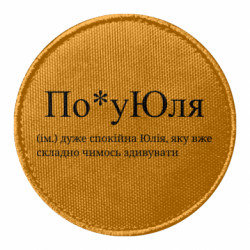 Шеврони круглі - FATLINE