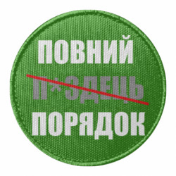 Шевроны круглые - FATLINE