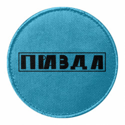 Шевроны круглые - FATLINE