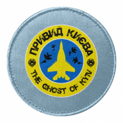 Шеврон круглий Привид Києва літак винищувач МіГ-29