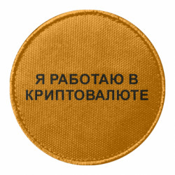 Шеврони круглі - FATLINE