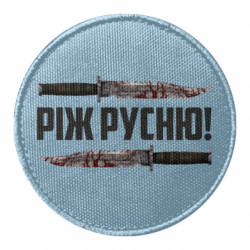 Шеврони круглі - FATLINE