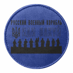 Шеврони круглі - FATLINE